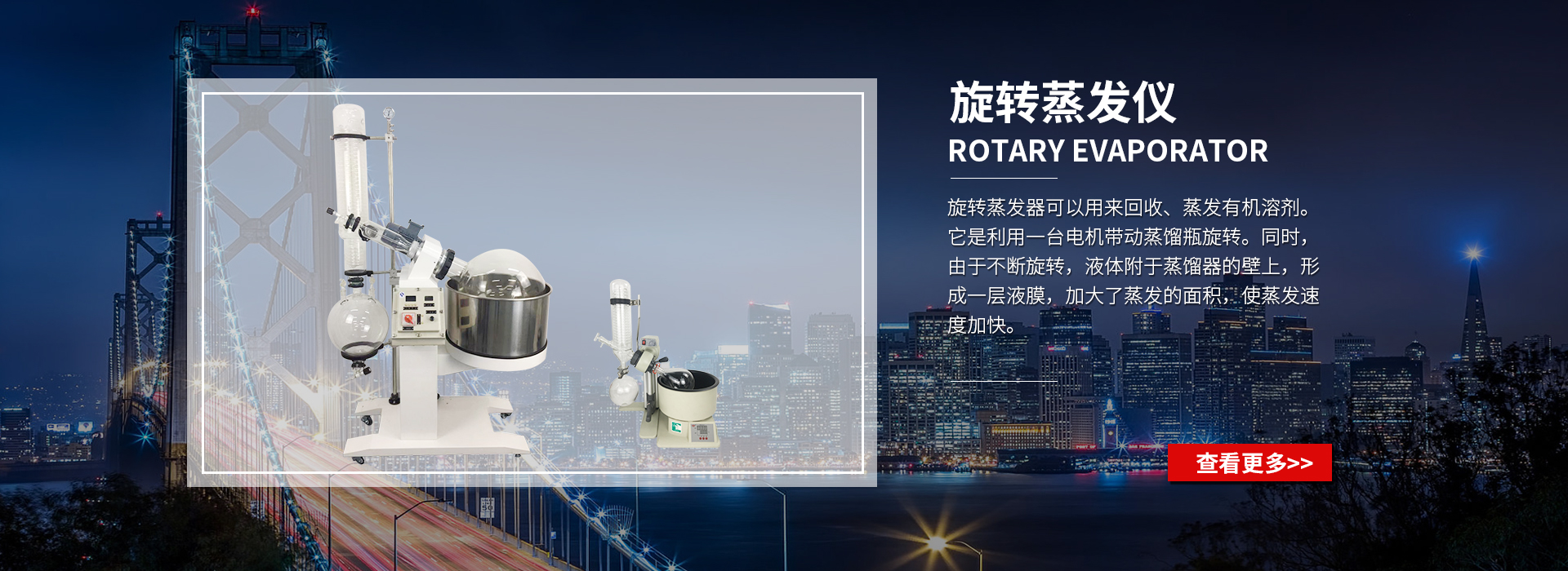 旋轉蒸發儀